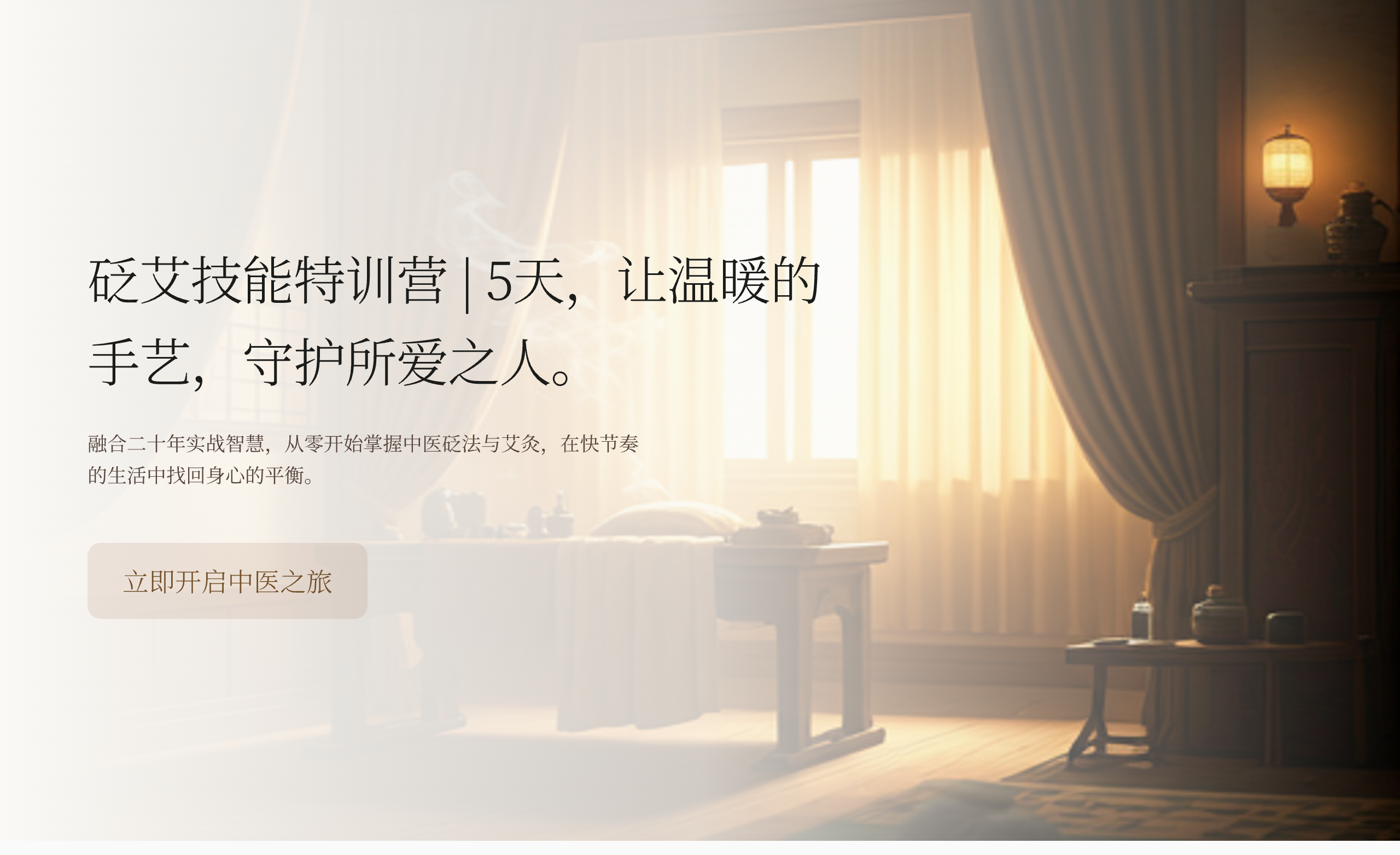 砭艾技能特训营15天,让温暖的手艺,守护所爱之人
